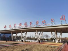 -西安浐灞国家湿地公园