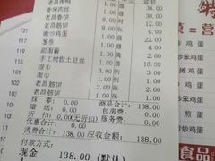 账单-老昌春饼(西民主路总店)