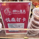 拌仙兔头·一家把热卤做来火出圈的品牌
