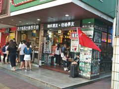 -香港鸿记冰室