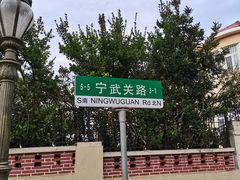 -八大关景区