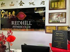 -红山会健身·普拉提(广安门店)