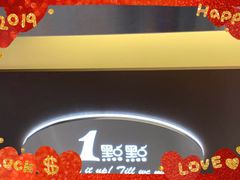 -1点点(大华第一坊店)