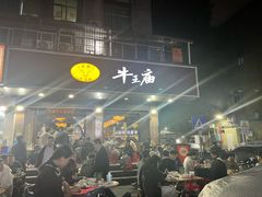 -牛王庙(龙华花园店)
