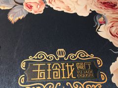 -玉玲珑(陆家嘴店)