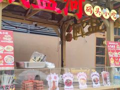 -纸盐河码头火锅(十八梯店)