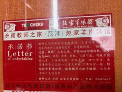 -教师之家赵家羊汤馆(东青龙街店)