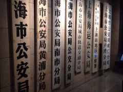 iphone_upload_pic-上海公安博物馆