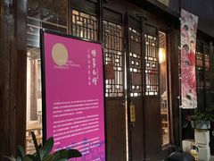 -月栖华明-云间草堂清茶馆(泗泾古镇店)