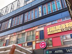 -丰盛里