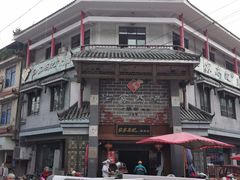 -白家高记肥肠粉(总店)