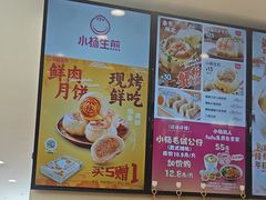 -小杨生煎(香港名都店)