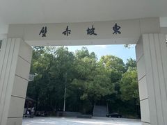 -东坡赤壁风景名胜区
