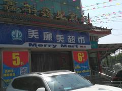 -物美超市(马家堡店)