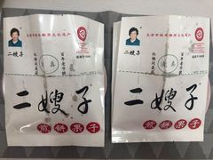 -清真·二嫂子煎饼果子(卫津路总店)