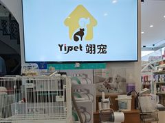-翊宠yipet猫狗购宠庄园犬舍•猫舍