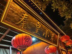 -秦皇岛秦皇国际大酒店