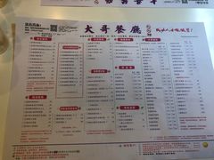 菜单-大哥餐厅(西城花园店)