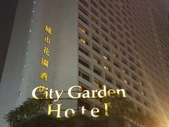 -香港城市花园酒店