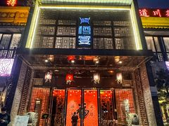 -樽宴酒楼·地道川菜·品质聚会·生日宴请