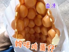 -妈咪鸡蛋仔(尖沙咀东分店)