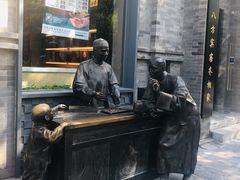 -吴裕泰茶庄(前门大街店)