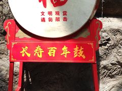 -关东古巷