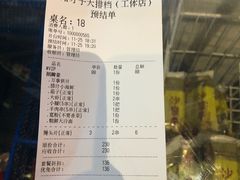 -马路牙子地桌烤肉(工体店)