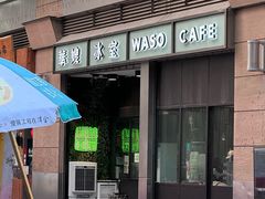 -华嫂冰室(尖沙咀店)