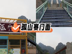 -孤山寨风景区