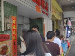 -河记肠粉店