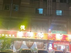 -丰尔粥食·顺德鱼生·干蒸排骨顺德菜(大良分店)
