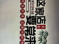 -丁太婆老妈蹄花(人民公园非遗总店)