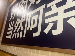-阿亲家·韩式无限烤肉(春熙路店)
