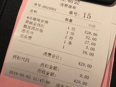 账单-皇朝会.经典传统粤菜(外滩店)
