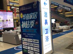 -香炉礁家具市场