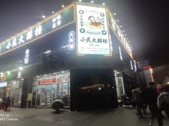 门面-小民大排档(光谷店)