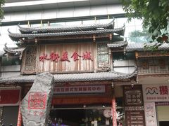 -水街美食城(泛宇邕江一品店)