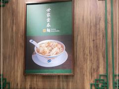 -麦奀云吞面世家 山顶店(山顶广场店)