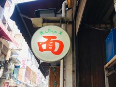 门面-马振面(小皮院店)