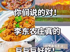 -李东农庄(中南百草园地标店)