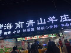 门面-胖哥八兄弟大排挡(植村店)