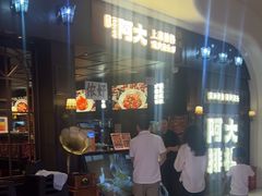 -阿大排档(长春这有山店)