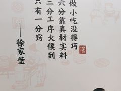 -四季美汤包(户部巷店)