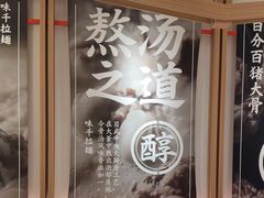 -味千拉面(广州白云机场T1西二店)