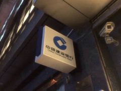 -中国建设银行(北京中关村分行)