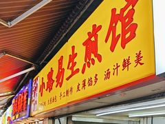 -小路易生煎馆(前进五路店)