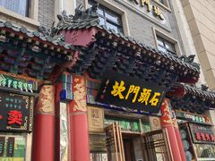 -石头门坎