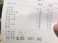 -如亿蒙餐