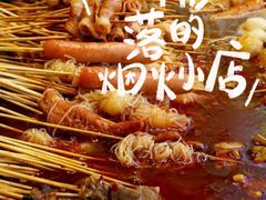 -郭记小街麻辣烫(南小街总店)
